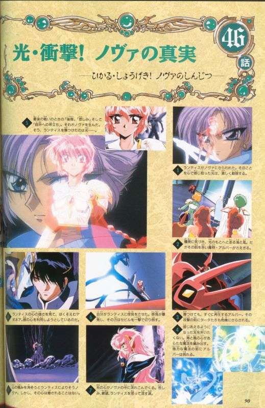 Otaku Gallery  / . / Art Books / Magic Knight Rayearth - Artbook / 091.jpg